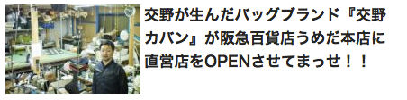バナー交野カバン03