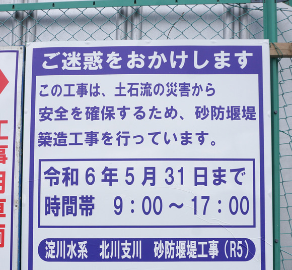 倉治 砂防堰堤-6