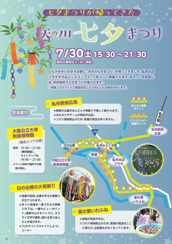 Amanogawa Tanabata Fes. 2022