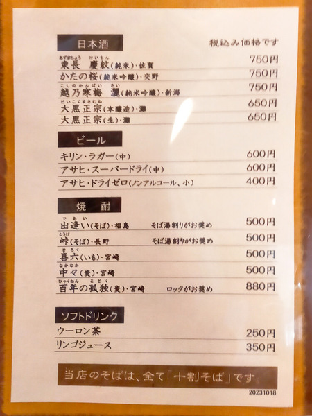 手打そば 乃田 2024051011-2