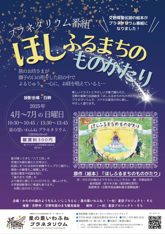 Flyer_ほしふるまちのものがたり_300-1446x2048