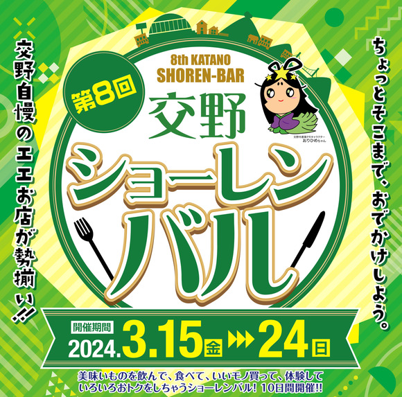 shorenbar8th-2048x2023