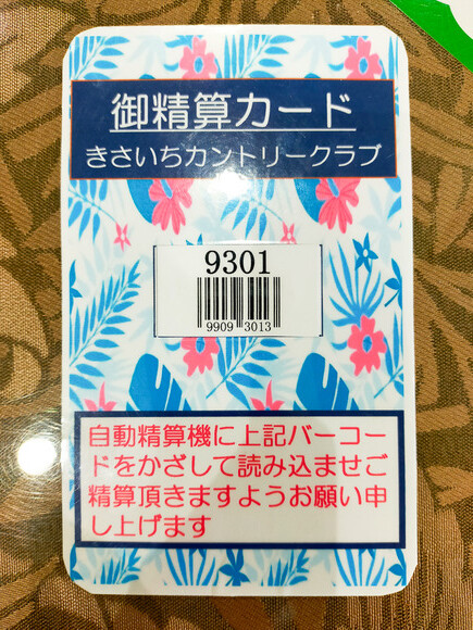 きさいちカントリークラブ 2024022626-2