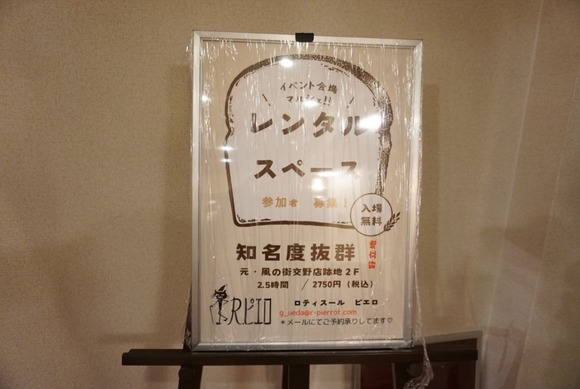 ロティスール ピエロ 20241117-7