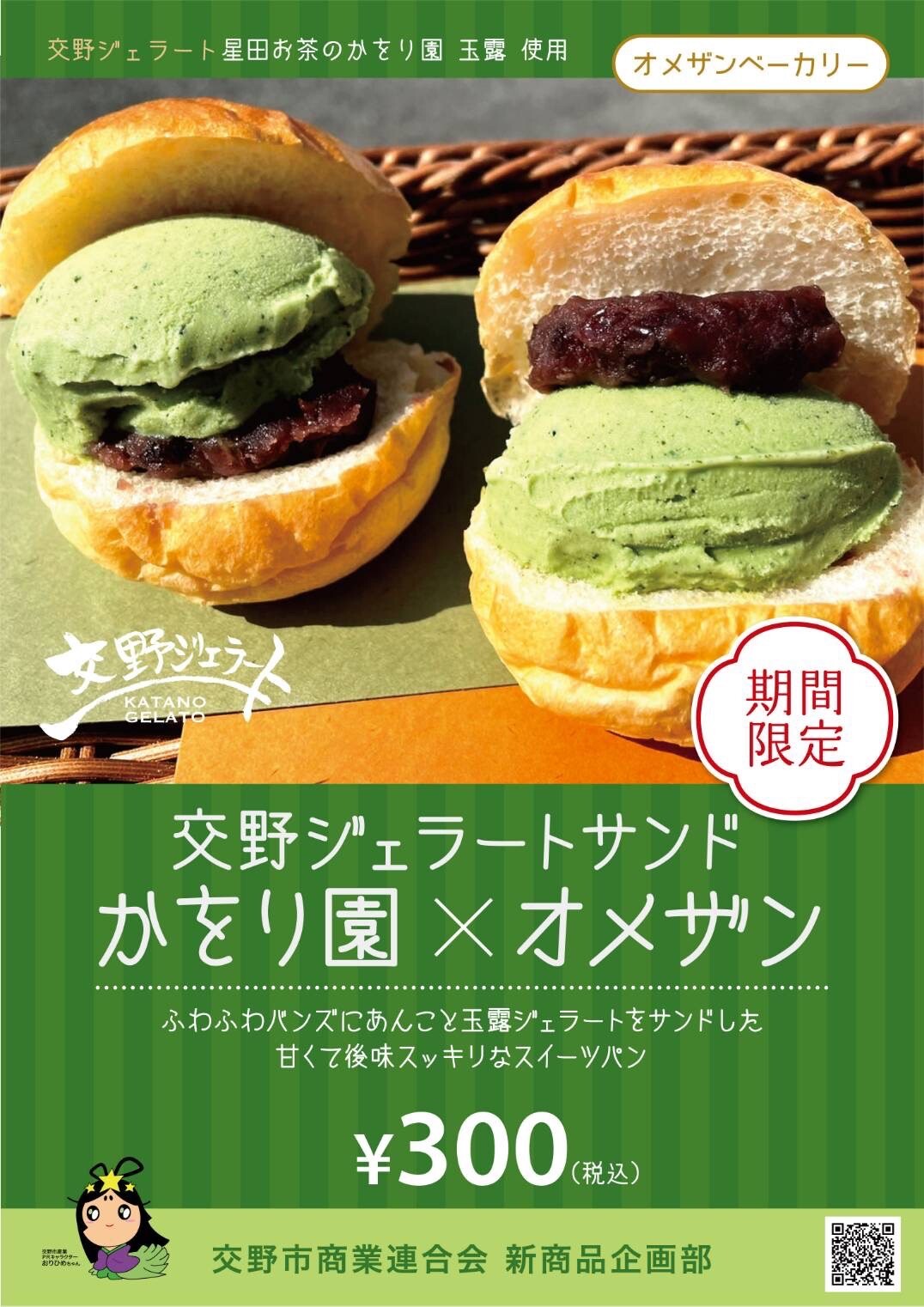 星田駅前のパン屋さん『オメザンベーカリー』のにこにこクッキー