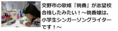 桃香嬢記事一覧