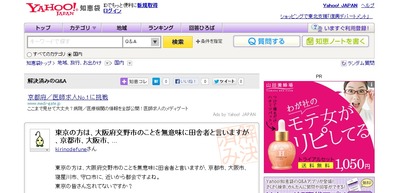 Yahoo!知恵袋