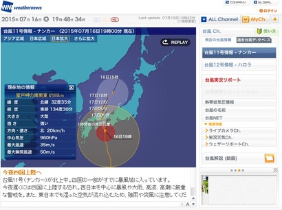 ウェザーニュース