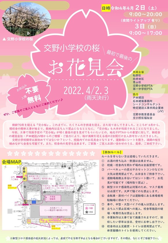 最初で最後のお花見会チラシJPEG