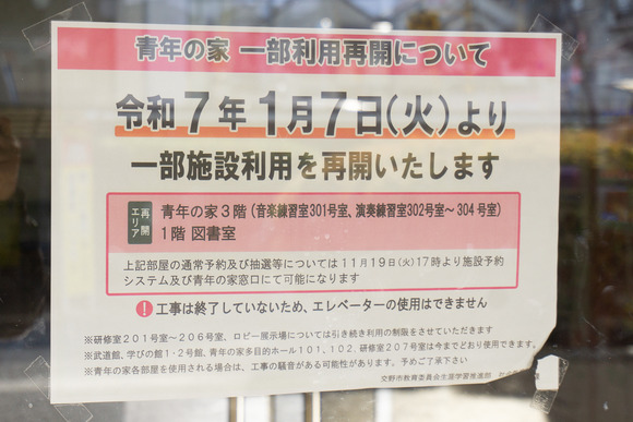 青年の家 20250108-6