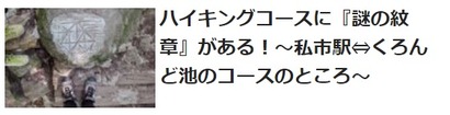 ハイキングコースの紋章