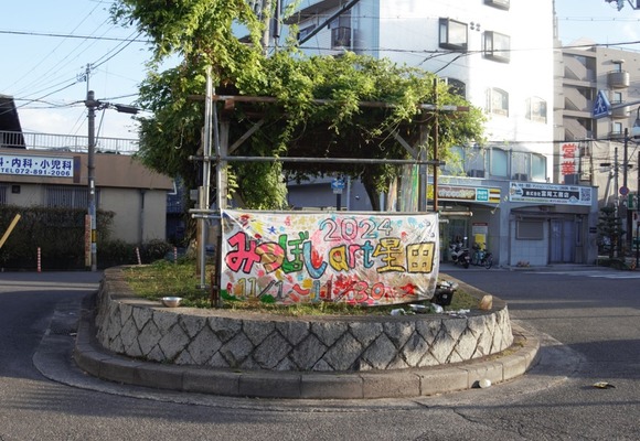 みつぼしart星田 20241104-2