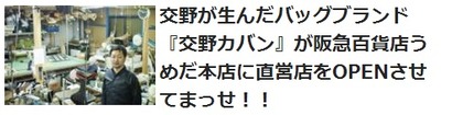 交野カバン