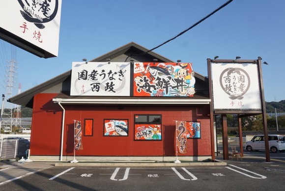 国産うなぎ西政-4