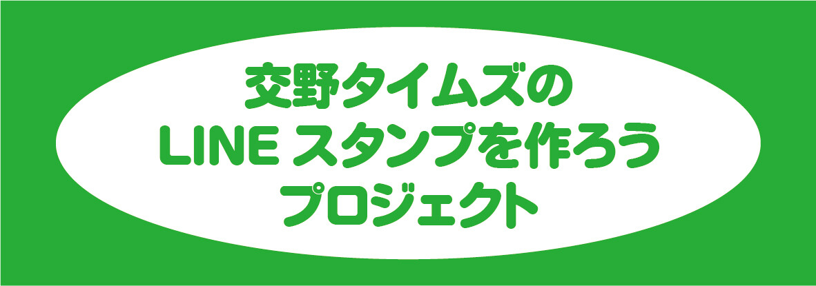 交野タイムズのlineスタンプ作りたい 企画07 交野タイムズくんキャラがインスタで活躍 Lineスタンプにもかなり進捗あり 40個中 8個できてる 交野タイムズ 交野タイムズのlineスタンプ作りたい 企画07 交野タイムズくんキャラがインスタで活躍 Lineスタンプにもかなり進捗あり 40個中 8個できてる 交野タイムズ