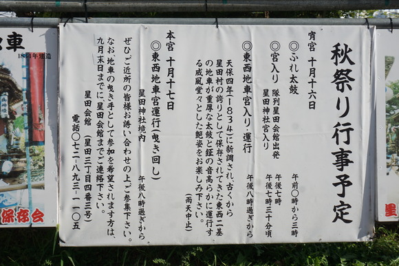星田神社 秋祭り予告-202609-3