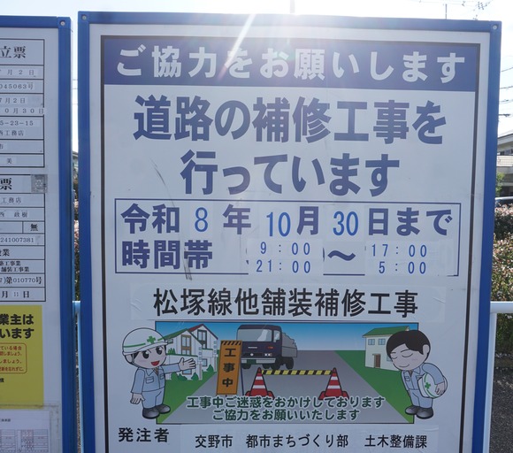郡津駅前の道路工事 202609-4