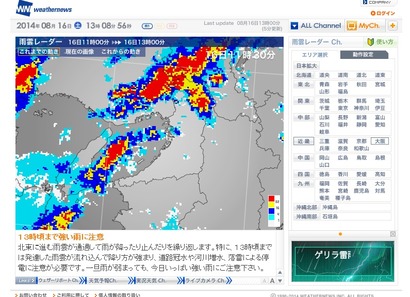 ウェザーニュース