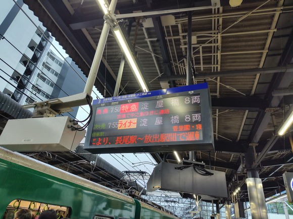 京阪 電光掲示板