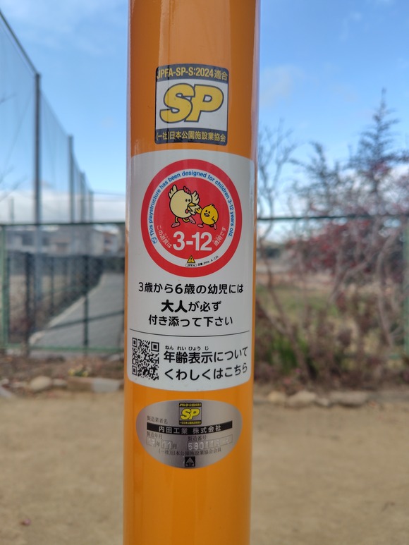 私部 公園の滑り台 20260125-5