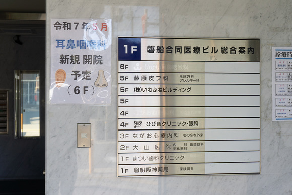 みちば耳鼻咽喉科クリニック 20250318-1