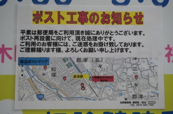 郡津駅前 ポスト-2