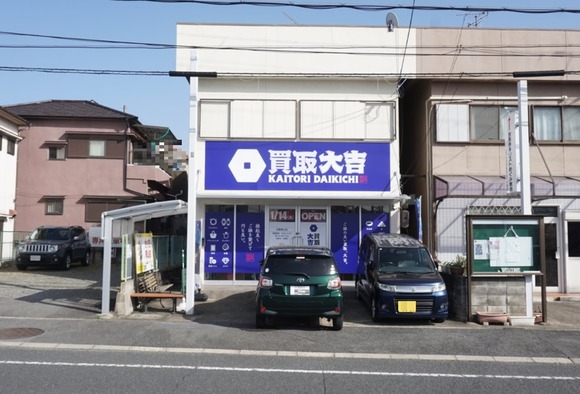 買取大吉 20260223-2