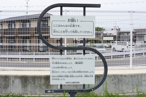 北代公園 202405268