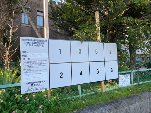 選挙ポスターの掲示板 図書館