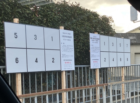大阪府知事選挙 掲示板
