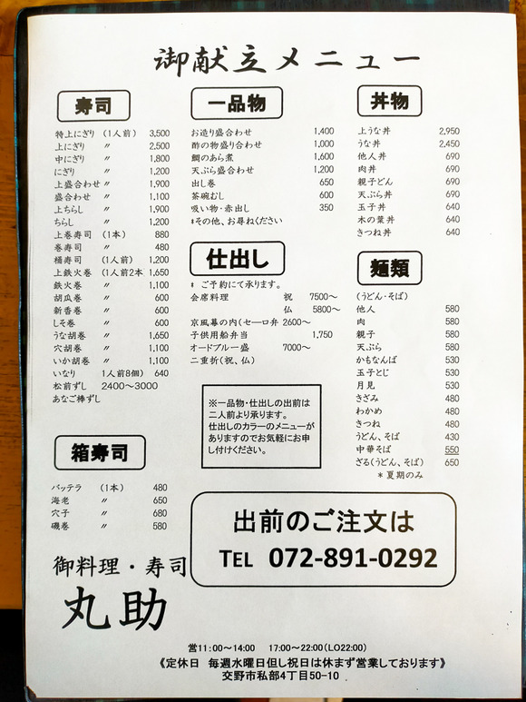 丸助寿司 2024082925-2