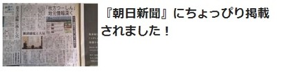 朝日新聞12月25日付