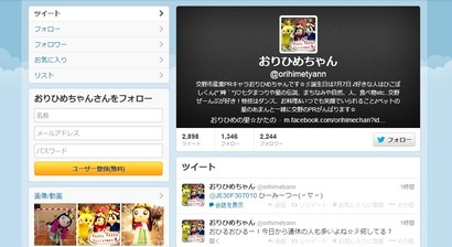 おりひめちゃん@twitter