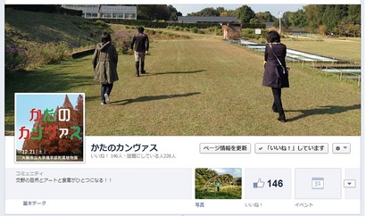 かたのカンヴァス@facebook