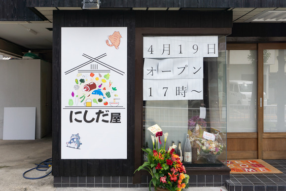 にしだ屋 202404224