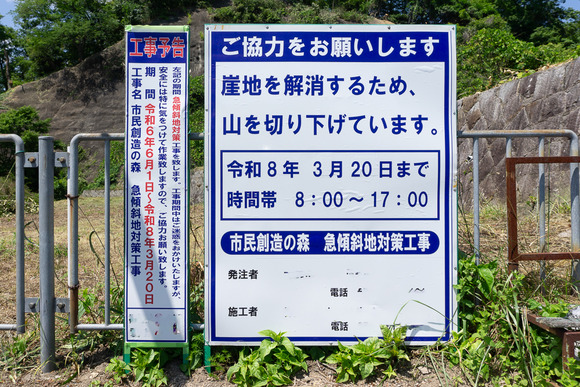 南星台バス停 崖の工事 202406052