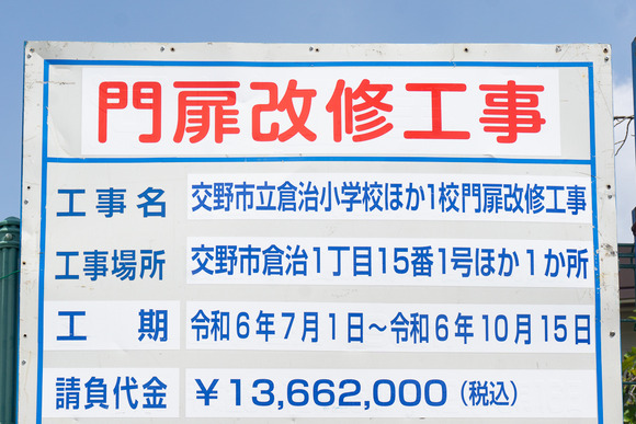 倉治小学校 20240905-5