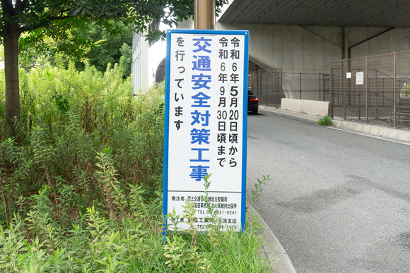 向井田2交差点 20240823-7