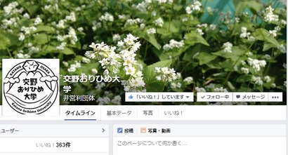 おりひめ大学Facebookページ