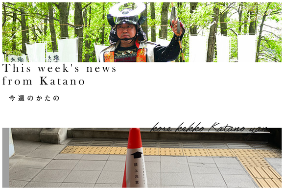 今週のかたの2023