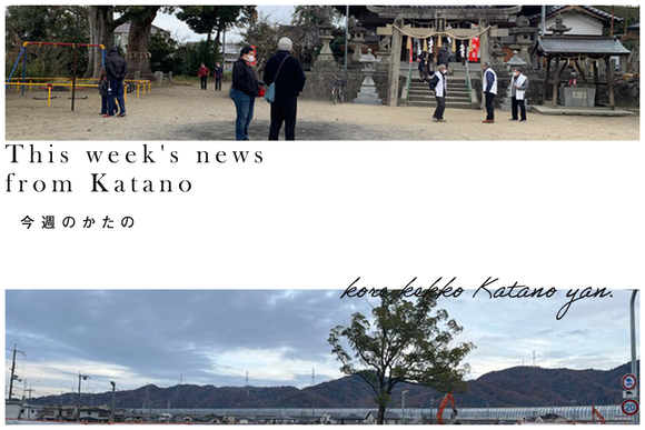 今週のかたの2023