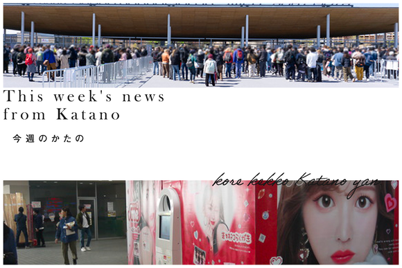 今週のかたの2023