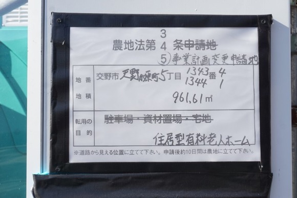 天野が原町の有料老人ホーム 20251119-3