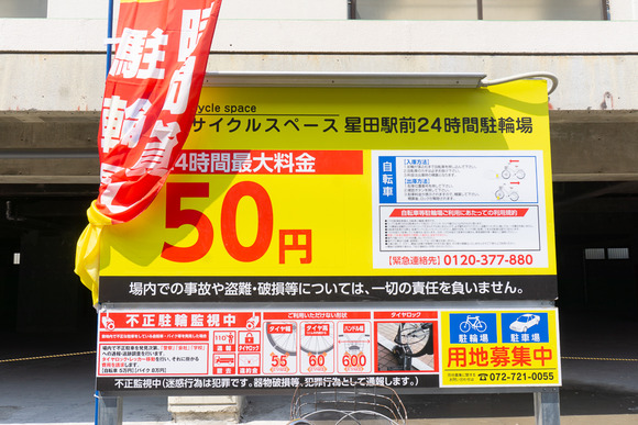 サイクルスペース星田駅前 20250416-6