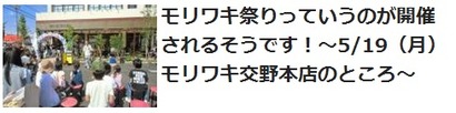モリワキ関連記事
