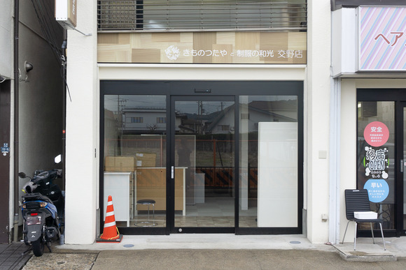 きものつたやと制服の和光 202404086