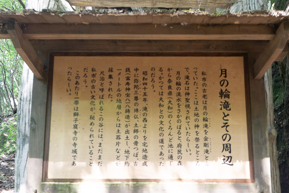 月の輪滝 20240719-37