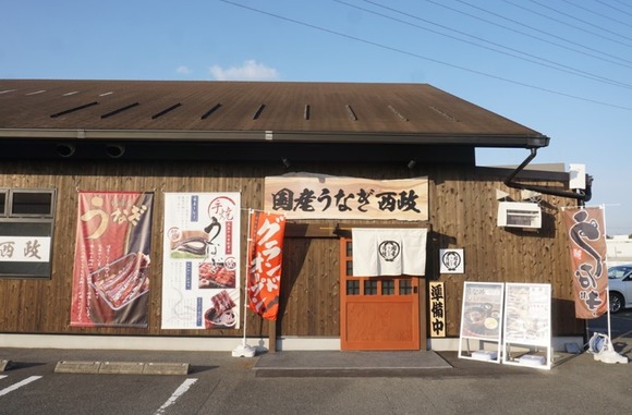 国産うなぎ西政-3