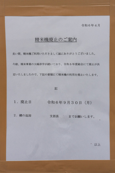 JA北河内 郡津 2024062010-2