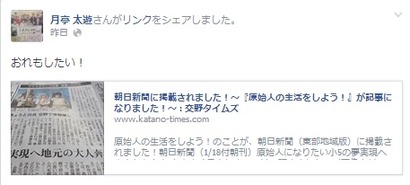 月亭太遊さん@Facebook